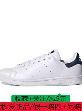Adidas阿迪达斯originals StanSmith男女百搭板鞋FX5501 FX5502
