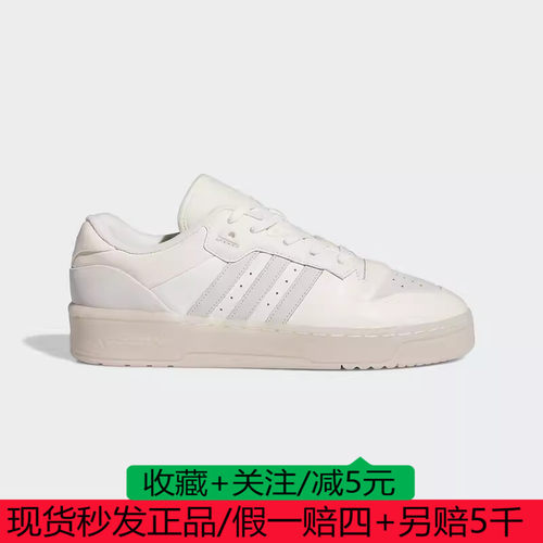 Adidas阿迪达斯男女鞋RIVALRY LOW低帮绒面拼接休闲鞋白IG6495