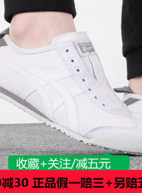 鬼冢虎男女鞋休闲MEXICO 66帆布一脚蹬1183A360-119/1183A717-100