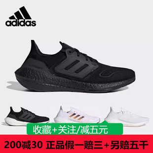 Adidas阿迪达斯男鞋ULTRABOOST 22缓震透气跑步鞋GZ0127 GX5459