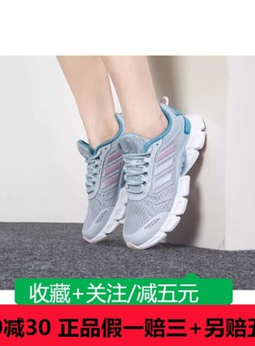 Adidas阿迪达斯女鞋新款CLIMACOO清风系列缓震透气运动鞋 HP7719