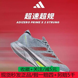 阿迪达斯箱根限定碳板跑鞋ADIZERO PRIME X 2.0 STRUNG IF9427