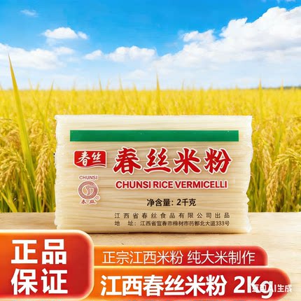 春丝米粉4斤正宗江西宜春樟树特产南昌拌粉酸辣螺蛳粉丝米线批发