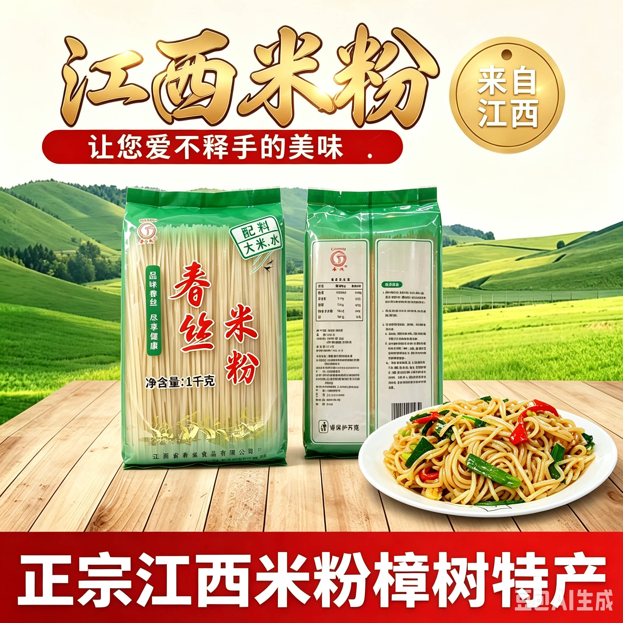 春丝米粉1000克宜春扎粉樟树特产