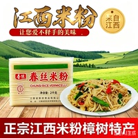 春丝米粉4斤正宗江西美食宜春樟树地方特产南昌拌粉丝米线干批发