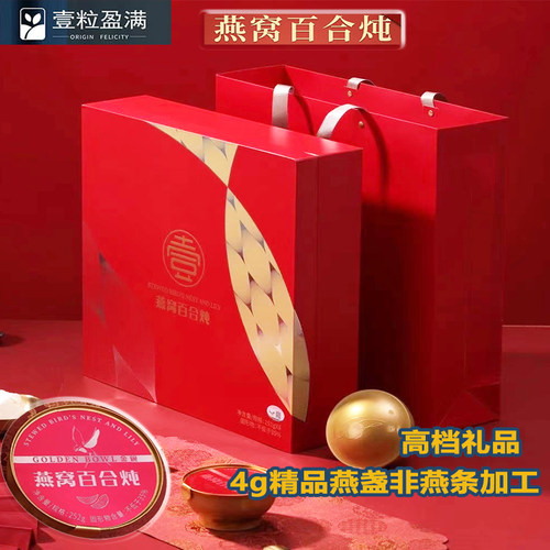 【送礼佳选】壹粒盈满正品高端即食燕窝百合炖8碗装滋补送礼礼盒