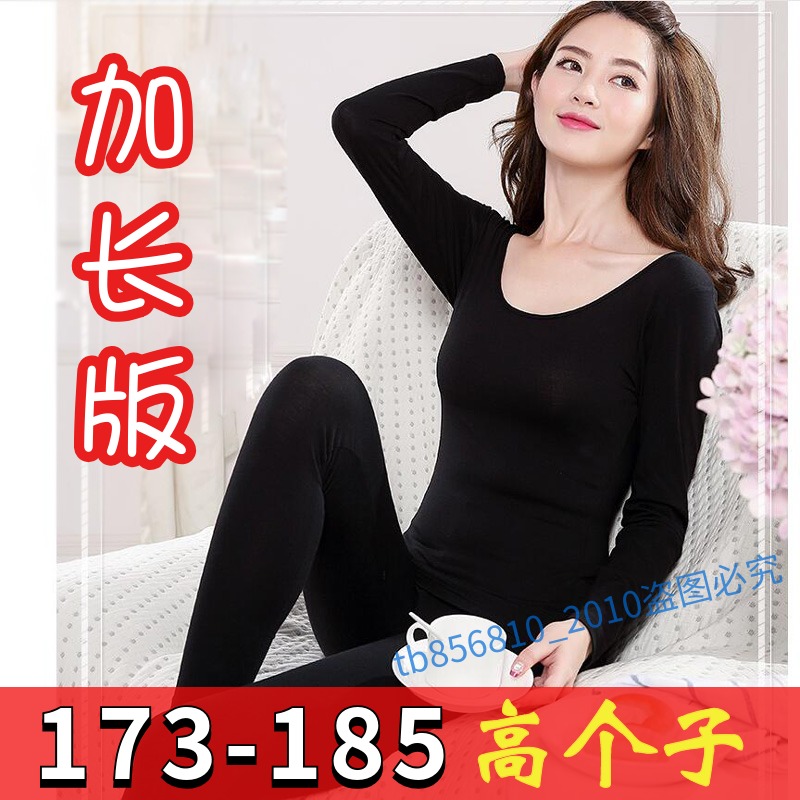 高个子加长保暖内衣女士秋衣秋裤超长薄款纯棉紧身线衣线裤套装