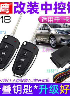 卡罗拉汽车中控锁镖鹰折叠钥匙
