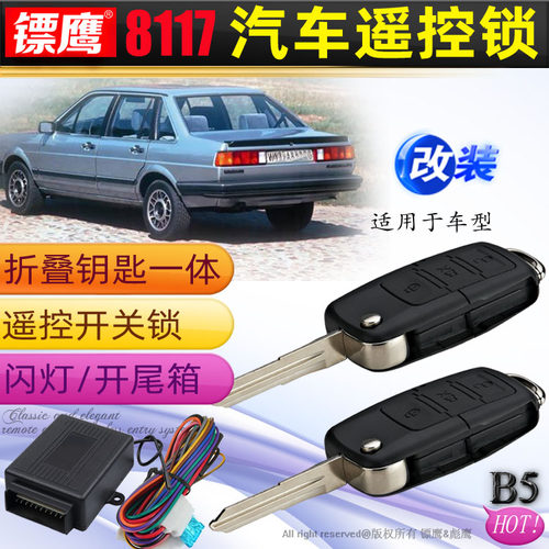 镖鹰8117遥控锁适用于志俊普桑桑塔纳中控锁遥控钥匙防盗器开关门