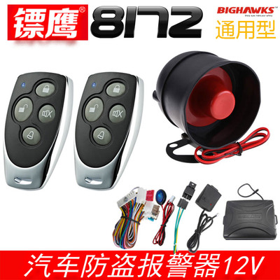 汽车防盗器系统镖鹰8172带