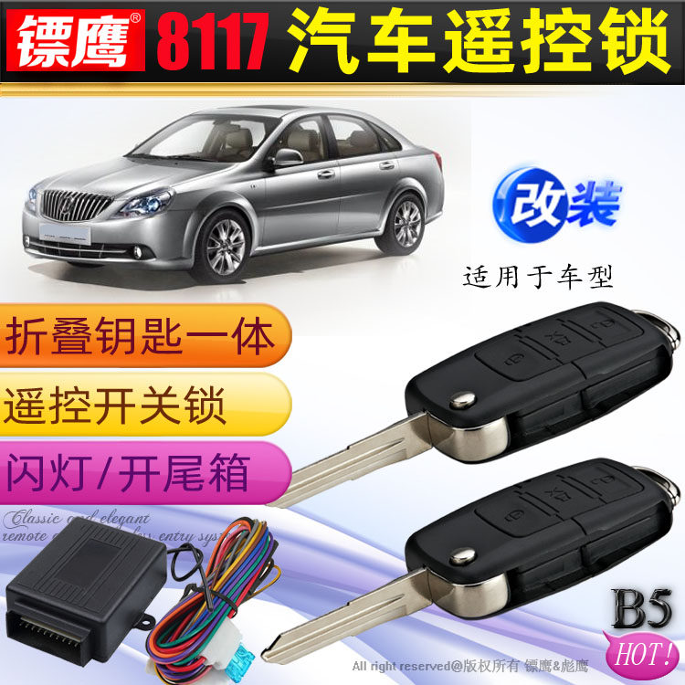 镖鹰8117遥控锁适用于别克老凯越汽车防盗器折叠钥匙中控锁遥控