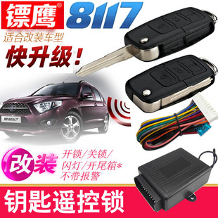 镖鹰8117遥控锁适用于N7夏利A+汽车防盗器折叠钥匙遥控器改中控锁