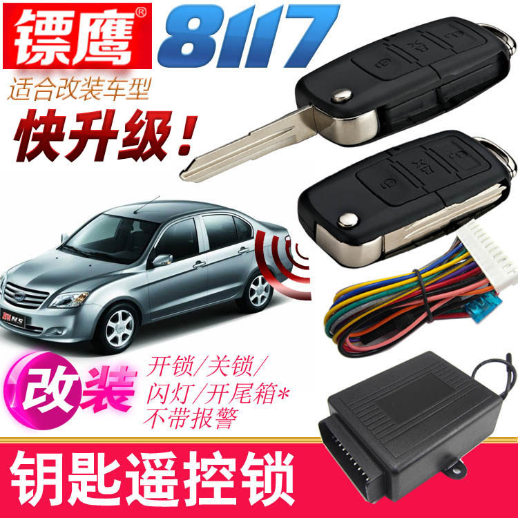 镖鹰8117遥控锁适用于N3夏利A+汽车防盗器遥控中控锁遥控器改钥匙