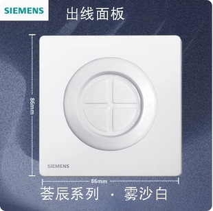 西门子荟辰出线孔面板86型空白面板带出线孔穿线开关装饰面板穿孔
