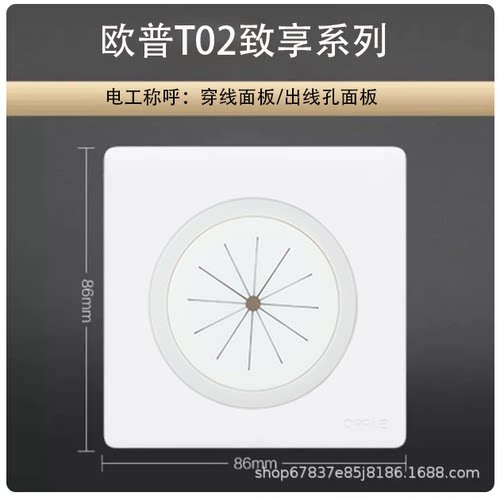 欧普T02致享4.2mm超薄系列插座出线孔空白面板开孔穿线遮丑护线圈