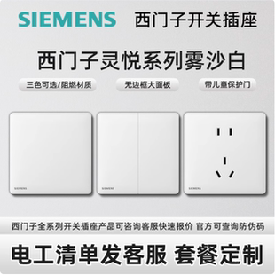 西门子开关插座面板灵悦雾沙白超薄家用一开墙壁五孔16USB面板