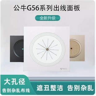 公牛G56出线孔面板86型空白面板带出线孔穿线开关装饰面板穿孔
