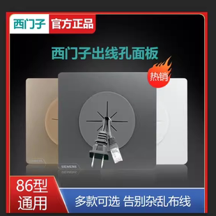 西门子皓彩86型空白面板带出线孔遮挡盖电视出线孔穿线插座堵洞孔