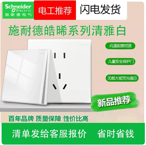 施耐德开关插座面板皓晞系列清雅白大面板无边框亮面86型一开两开