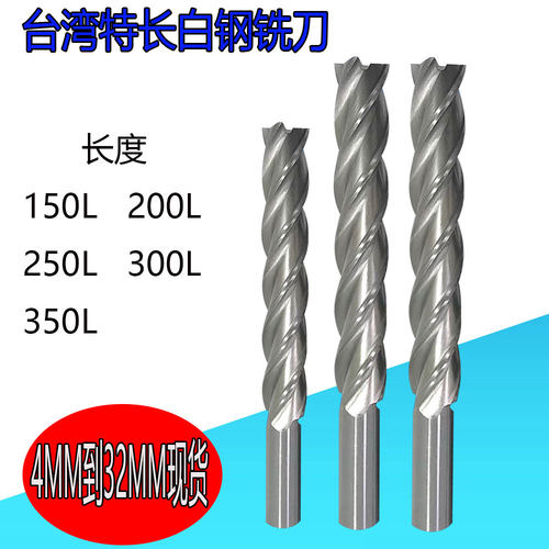 高速钢白钢铣刀台湾全磨过中心