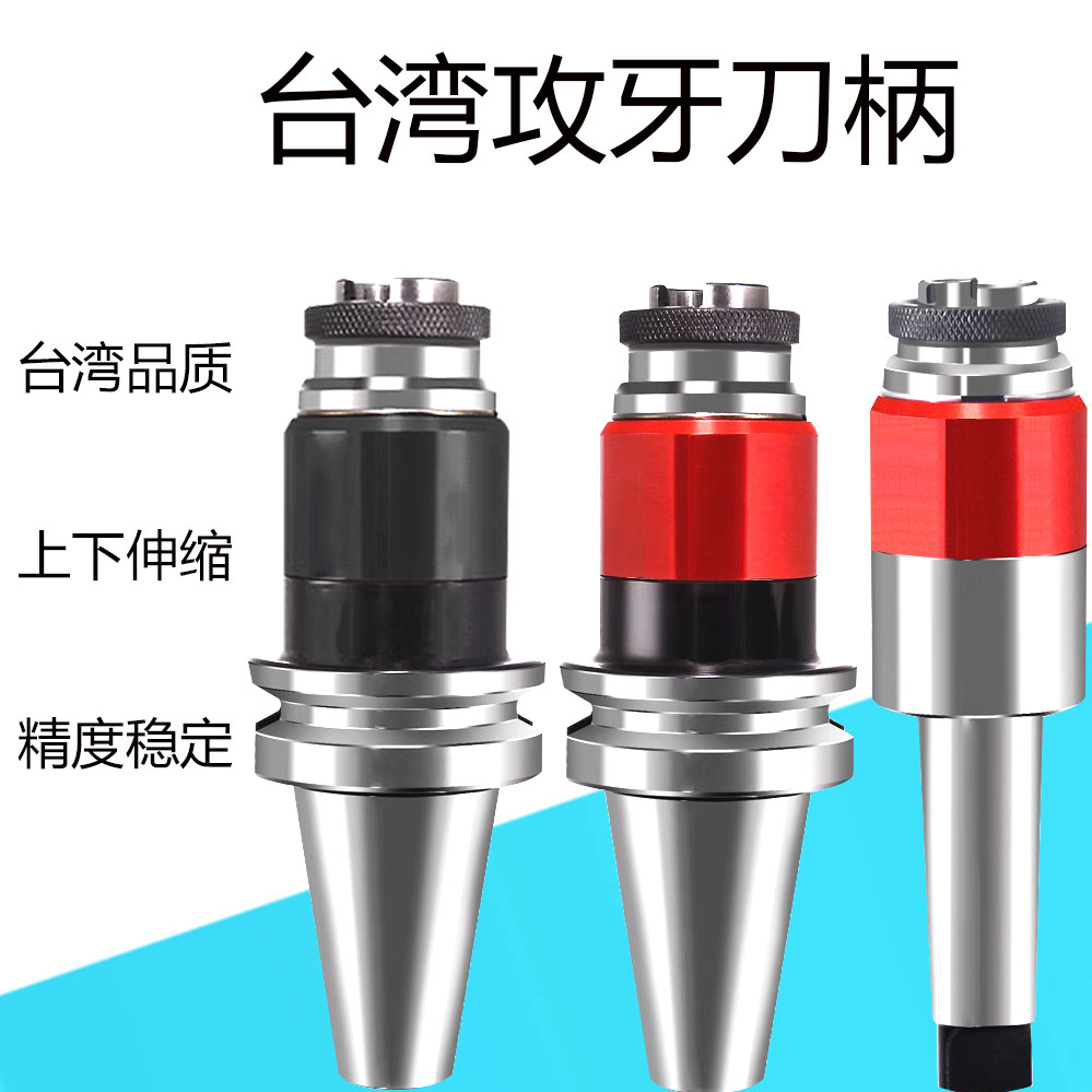 台湾攻牙刀柄浮动伸缩过载保护