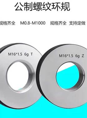 公制螺纹环规6g内螺纹通止规非标定做M1M2M3M4M5M6M8M10M12M14M16