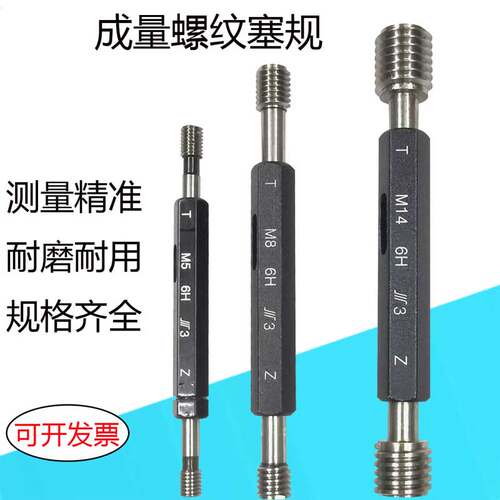 公制螺纹塞规牙规6H粗牙细牙