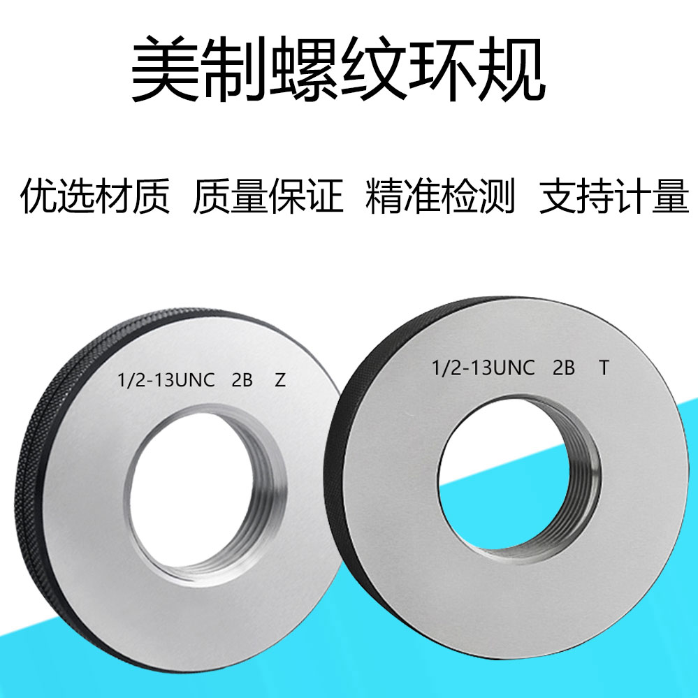 美制螺纹环规量规UNC内牙通止规