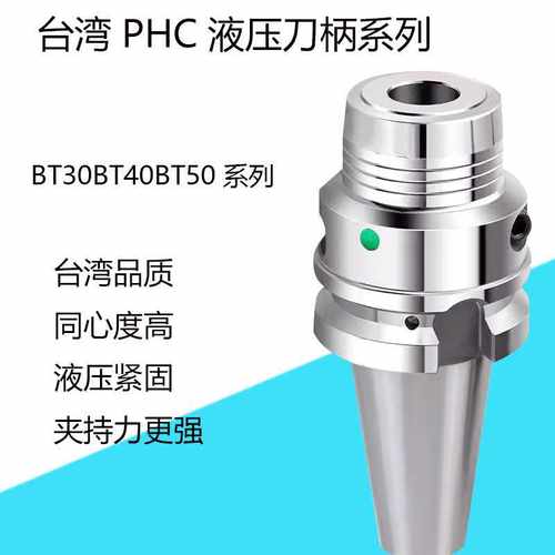 高速高精动平衡BT4050液压刀柄