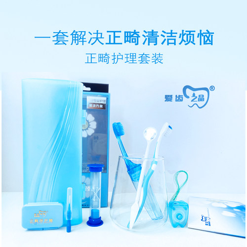 爱齿伴侣套装口腔清洁