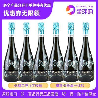 优尼特蝴蝶低醇起泡酒甜酒