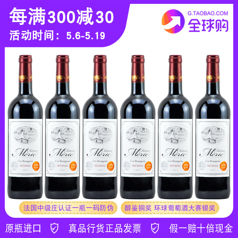 梅里克干红葡萄酒chateau meric法国cru梅多克中级庄bourgeois6瓶 酒类 干红静态葡萄酒 原图主图