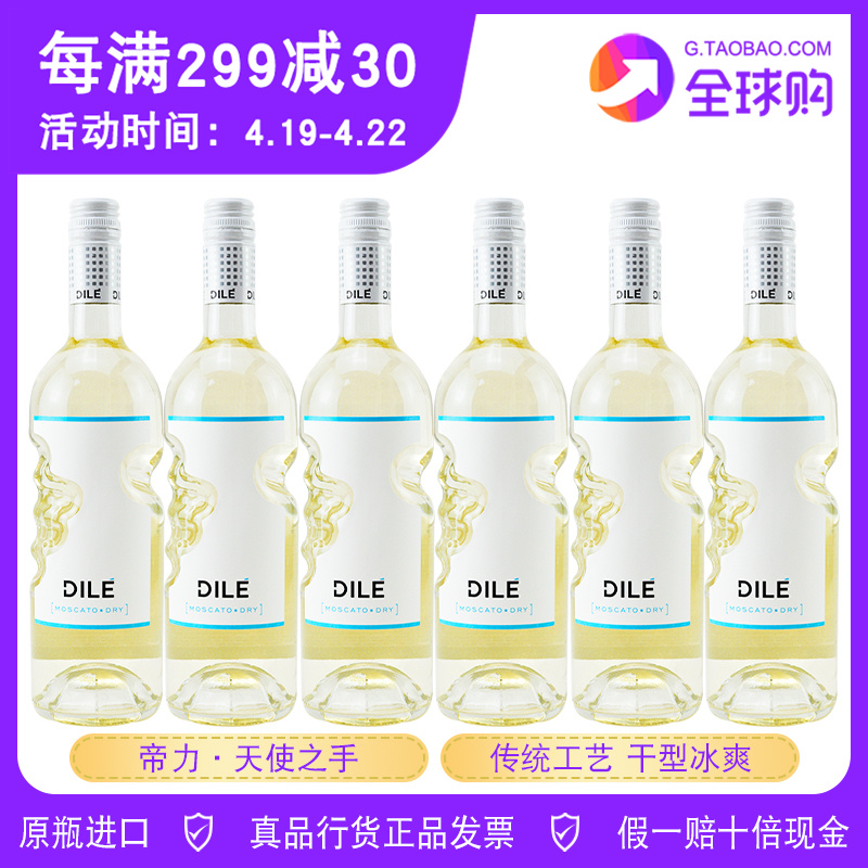 帝力天使之手起泡葡萄酒配制酒dry冰白dile干型moscato意大利6支