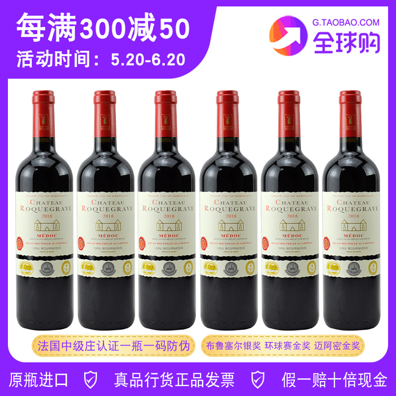 小石庄红葡萄酒chateau roquegrave中级庄cru bourgeois洛克维6支-封面