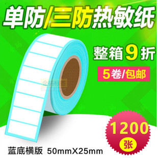 一防 1200张 三防热敏不干胶打印纸 条码 5025秤纸 标签贴纸