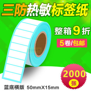 条码 超市电子秤纸 打印贴纸R5015 2000张 热敏不干胶标签纸
