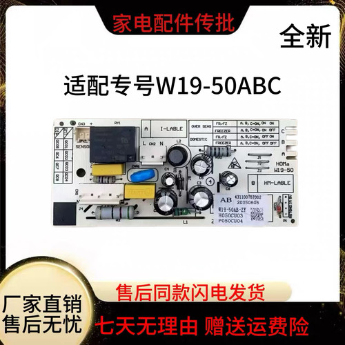 全新奥马冰柜主板 BC/BD-380E/260E/316E主控制电脑板W19-50ABC