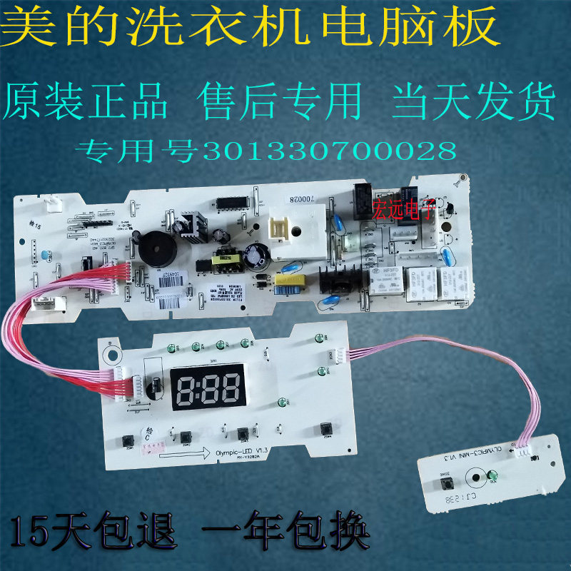 适用于美的滚筒洗衣机电脑板MG60/MG70-1031E主板301330700028
