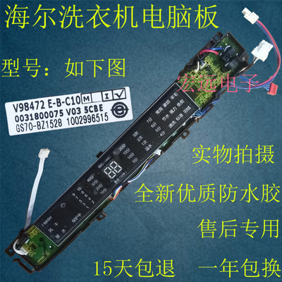 海尔ms80-bz1528电脑板