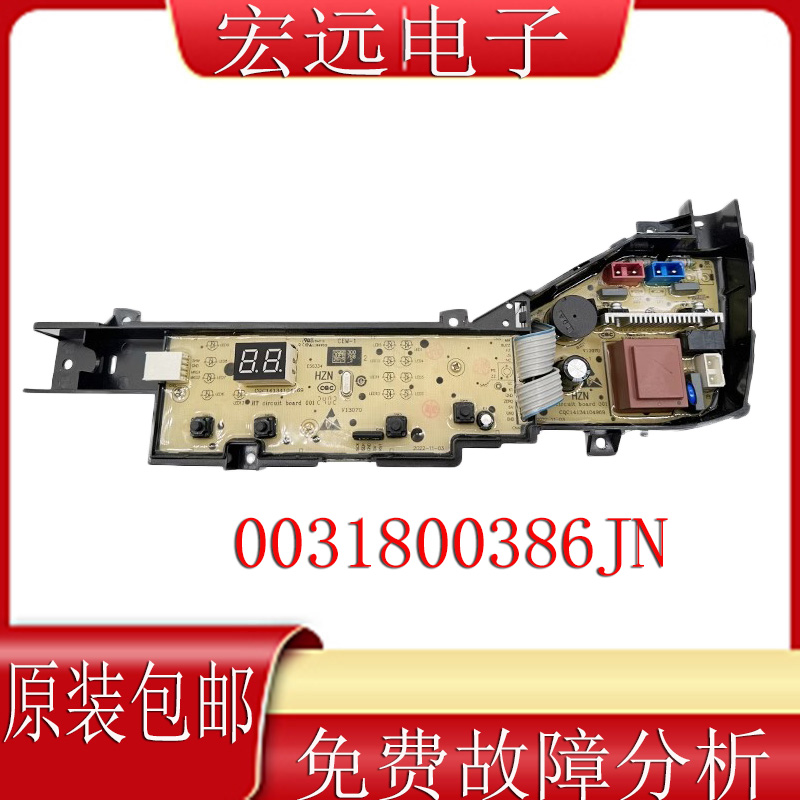 适用海尔大神童洗衣机XQB80-M106电脑主控板0031800386JN显示板