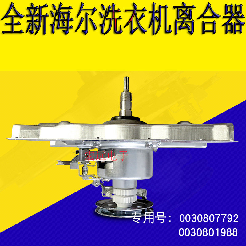 原装海尔洗衣机离合器1988双XQS50--28 XQS60-728 XQS70-9288