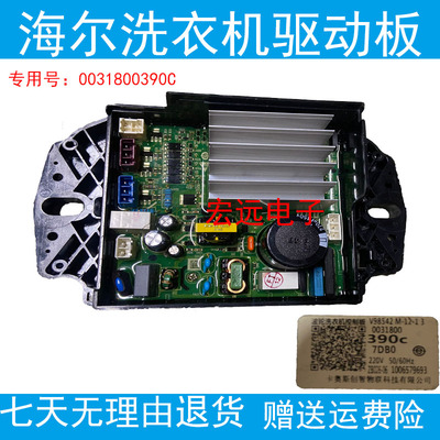 海尔驱动板0031800390C