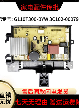 适用于TC滚筒洗衣机变频电机驱动主板G110T300-BYW 3C102-000799