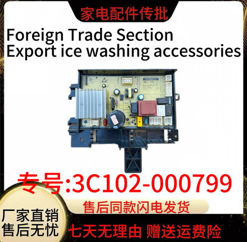 适用于TCL滚筒洗衣机变频电机驱动主板G110T300-BYW 3C102-000799