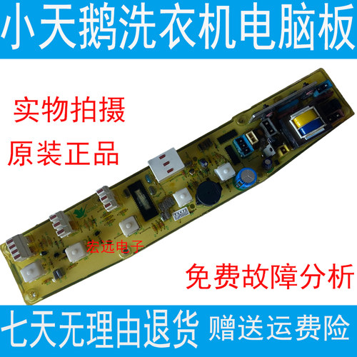 小天鹅洗衣机电脑板主板
