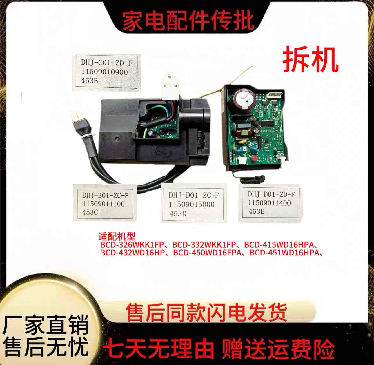 适用海信容声冰箱功率板东贝配件全新压缩机驱动板启动主板变频板