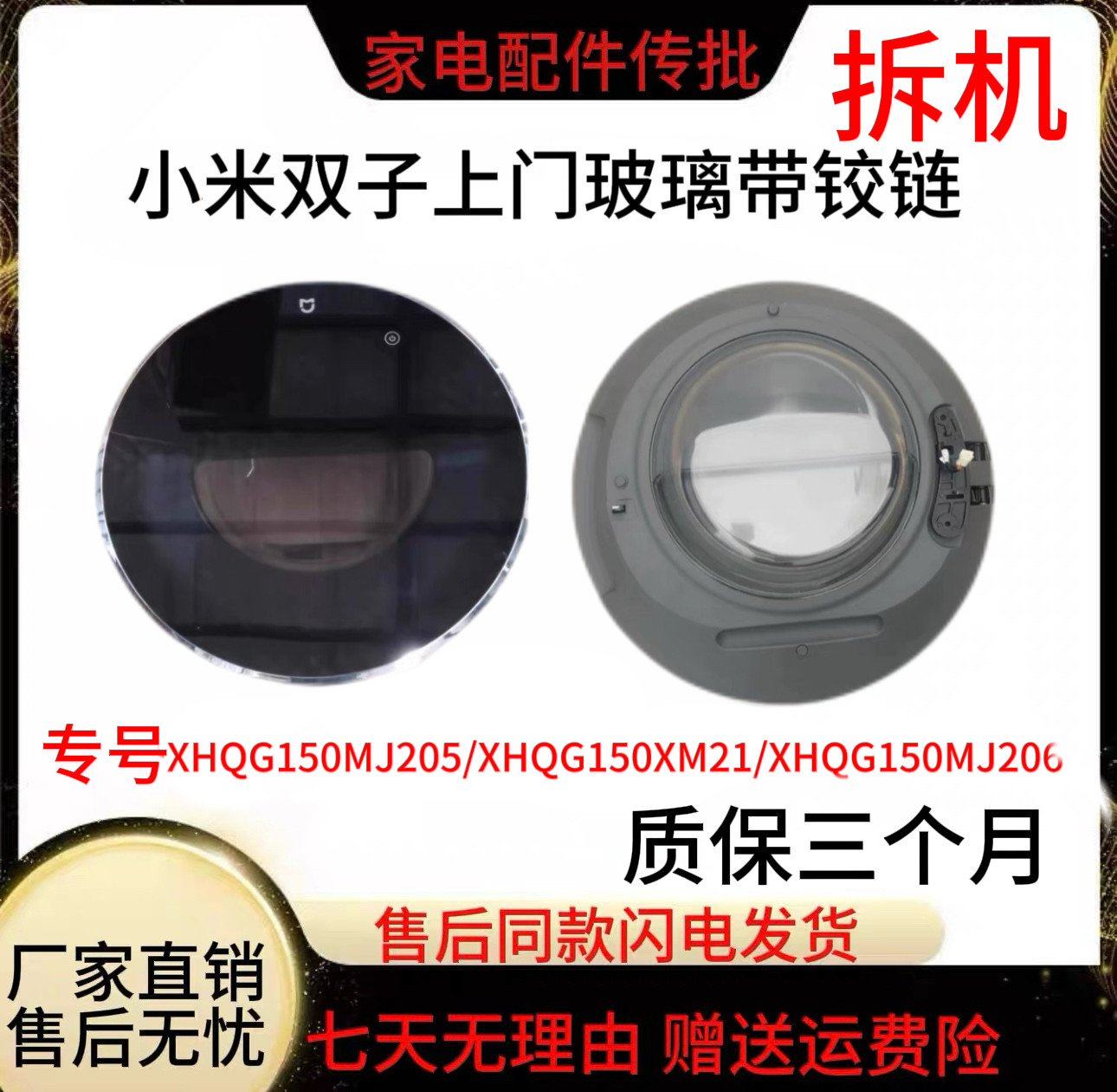 适用于小/米米家双子洗衣机XHQG150XM21上门上玻璃门带铰链显示屏