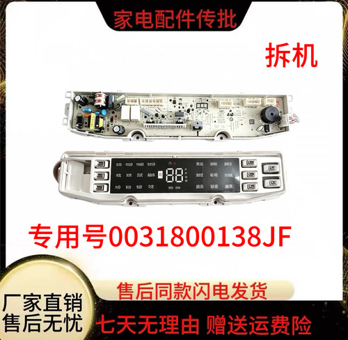 海尔洗衣机电脑板原装正品