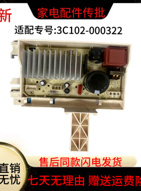适用TCL洗衣机变频板BD6201/3C102-000322/BD627202驱动主板全新