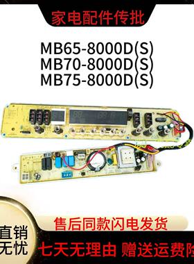 美的洗衣机电脑板MB65/MB70/MB75/MB80-8000DQCS/8000DS/8000D(G)